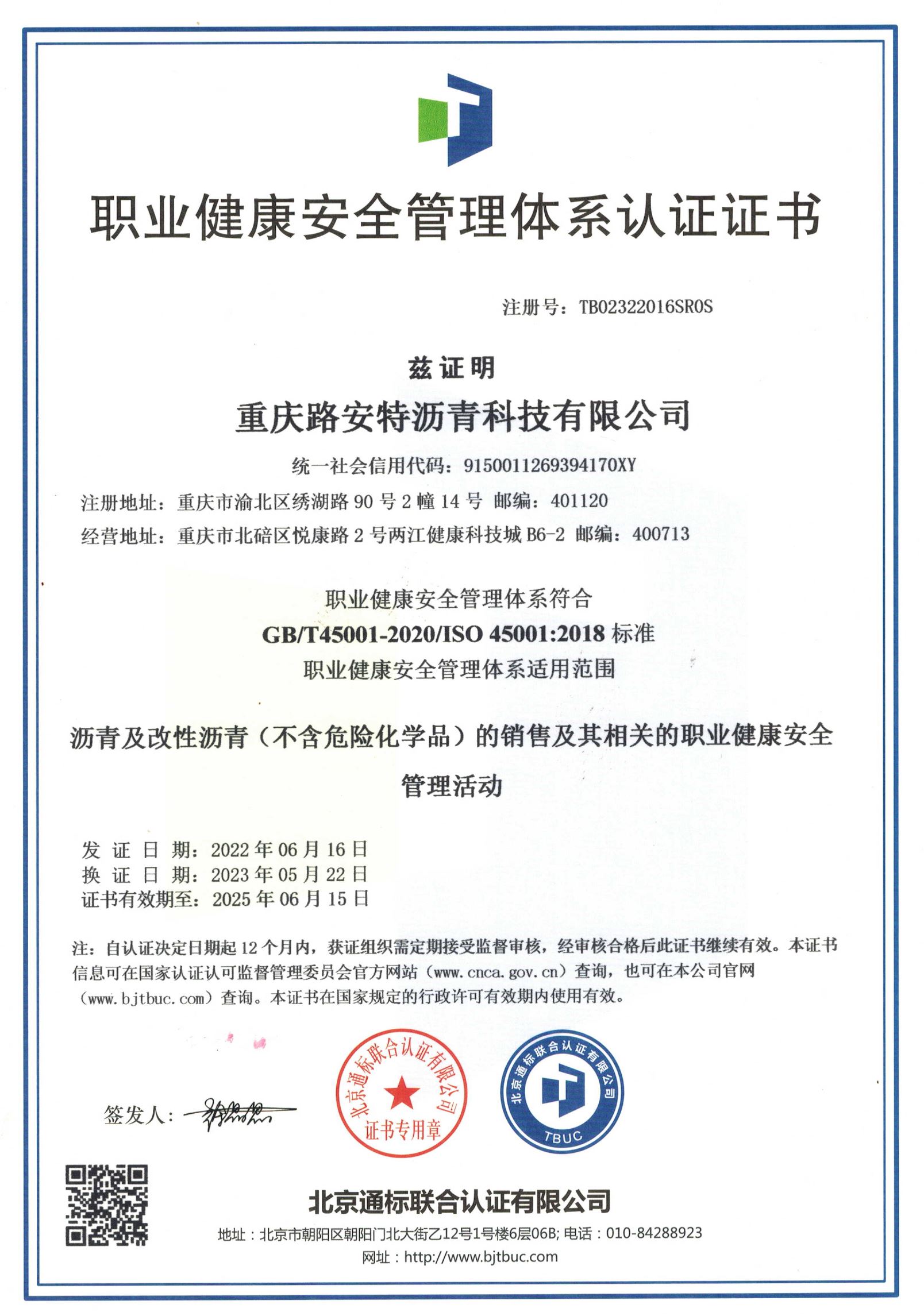 重慶路安特瀝青科技有限公司