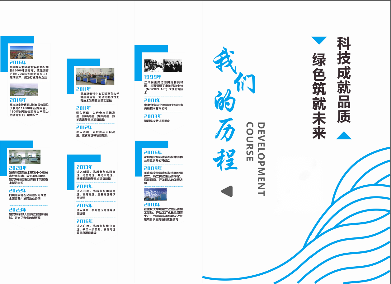重慶路安特瀝青科技有限公司