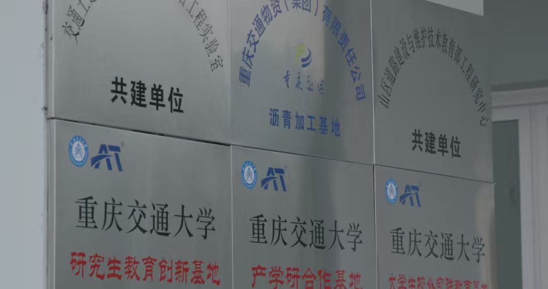 重慶路安特瀝青科技有限公司 重慶路安特瀝青科技有限公司